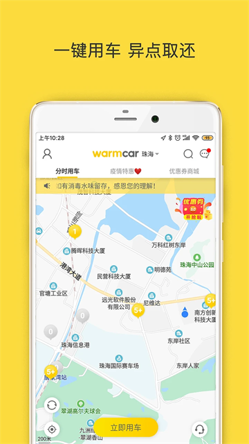 WarmCar截图3