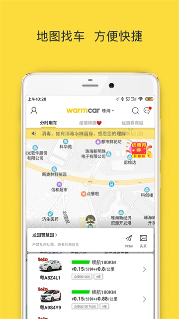WarmCar截图4