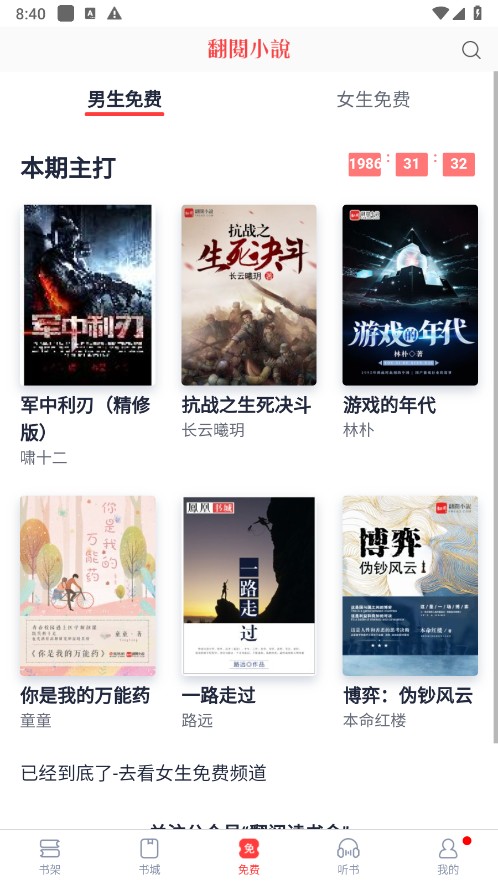 翻阅小说截图1