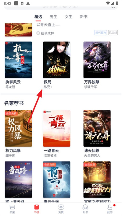 翻阅小说