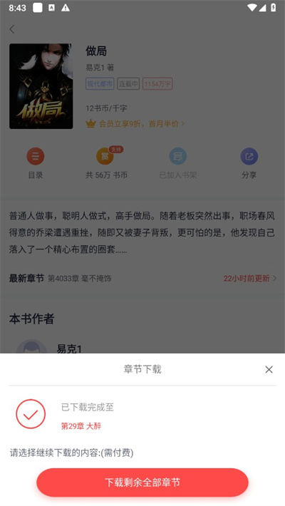 翻阅小说
