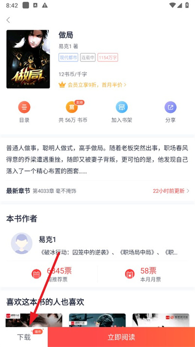 翻阅小说