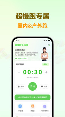 超慢跑节拍器截图4