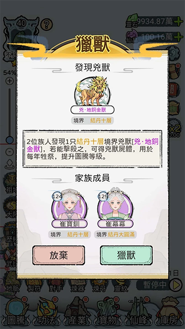 开宗立派模拟器截图1