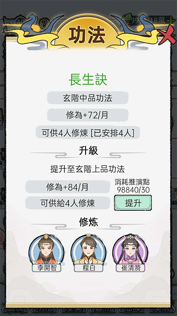 开宗立派模拟器截图3