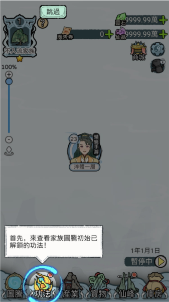 开宗立派模拟器