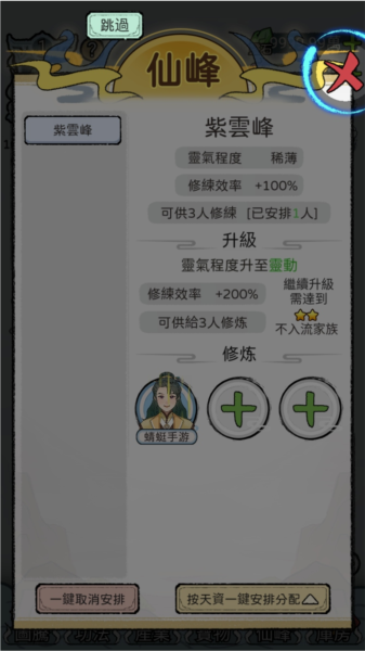 开宗立派模拟器