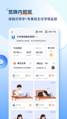 觉晓法考截图4