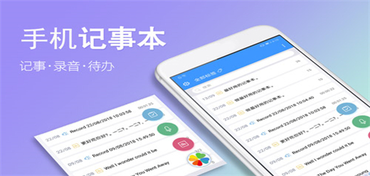 记事本app下载大全