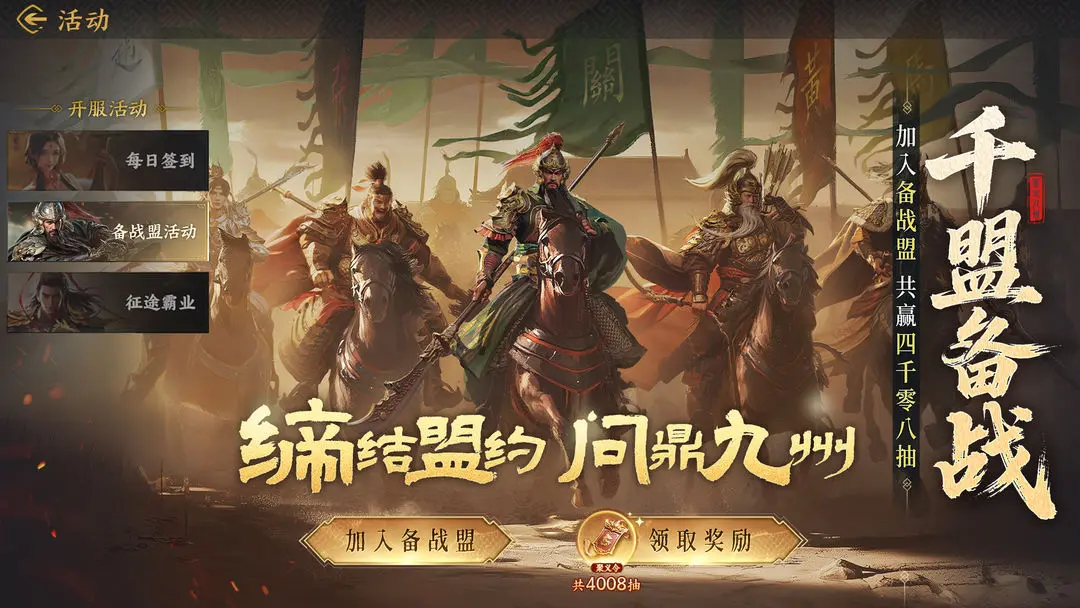 三国群英传策定九州截图2