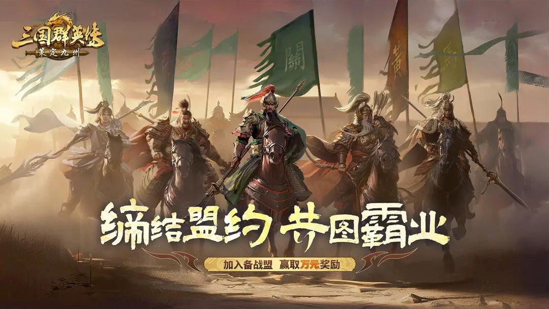 三国群英传策定九州截图7