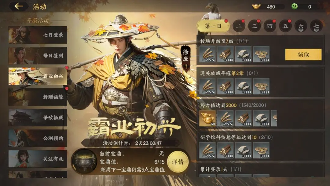 三国群英传策定九州