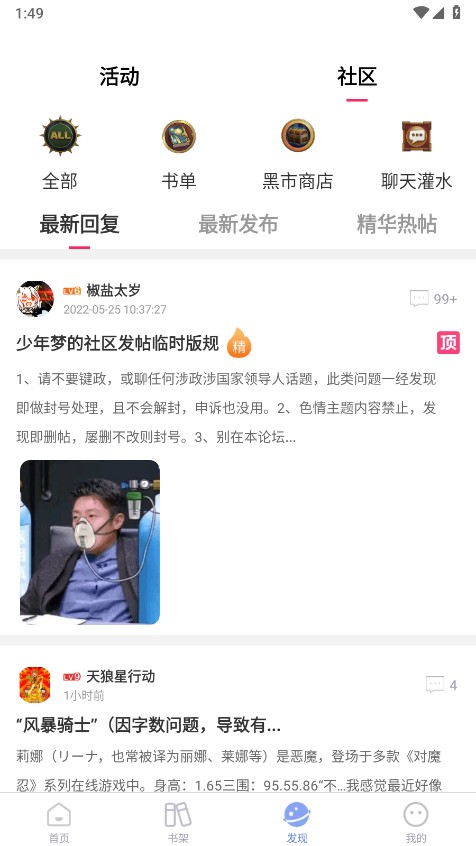 少年梦阅读截图2