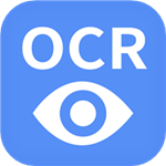 迅捷OCR文字识别