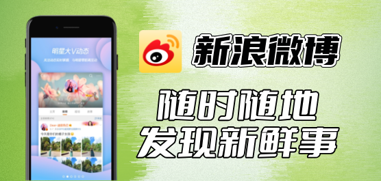 新浪微博版本大全