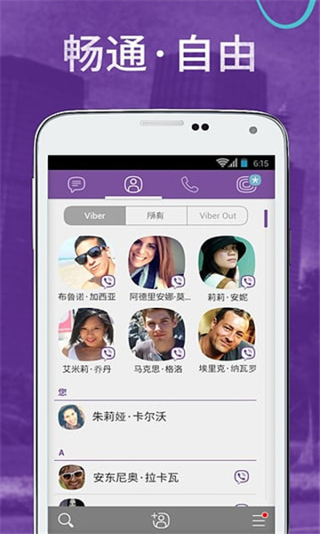 viber截图2
