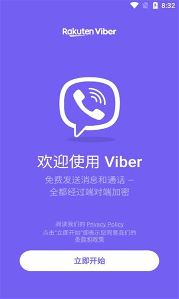 viber截图3