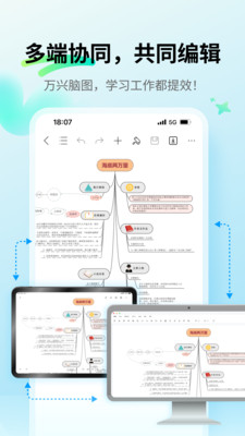 万兴脑图截图3