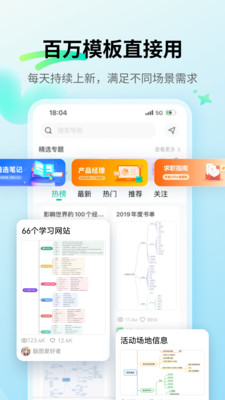 万兴脑图截图4