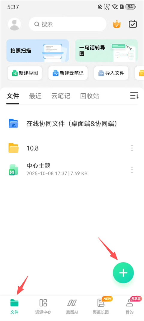 万兴脑图