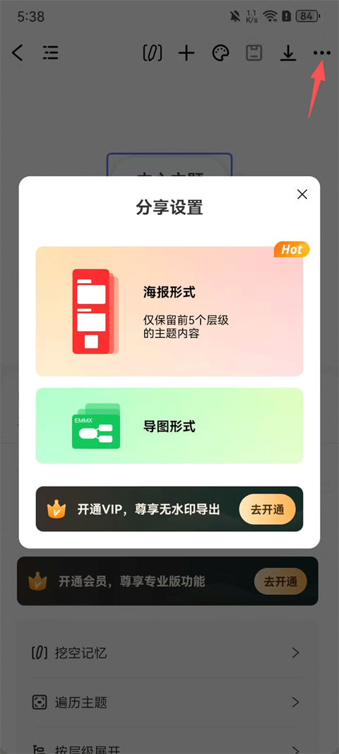 万兴脑图