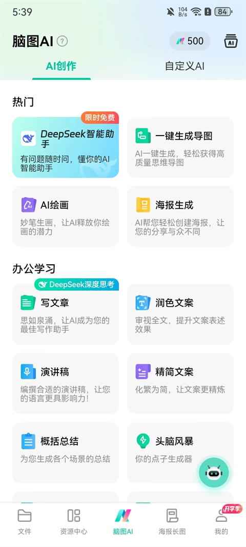 万兴脑图