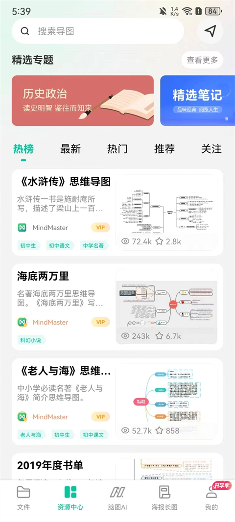万兴脑图