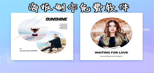 海报设计软件有哪些