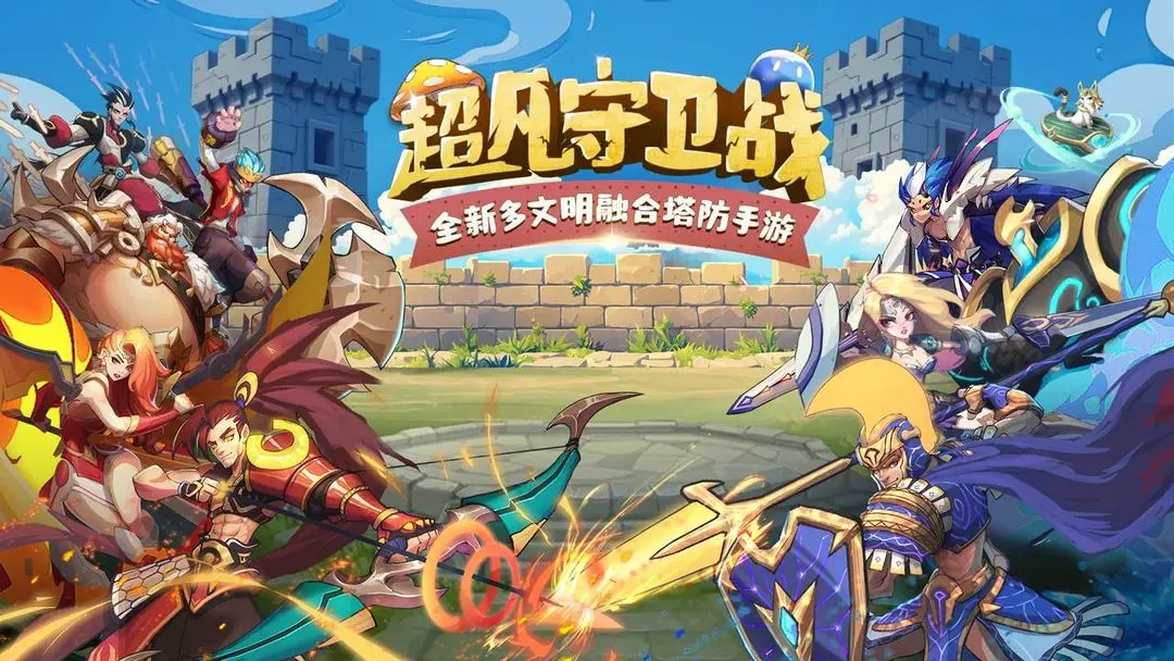 超凡守卫战截图1