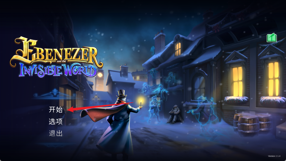 埃比尼泽与无形世界