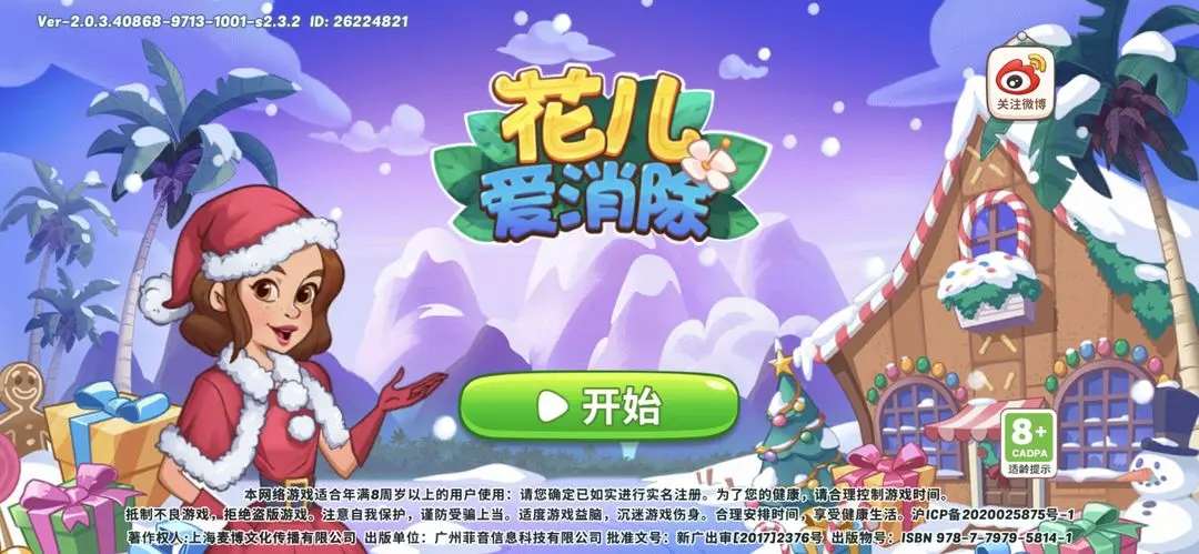 花儿爱消除截图1