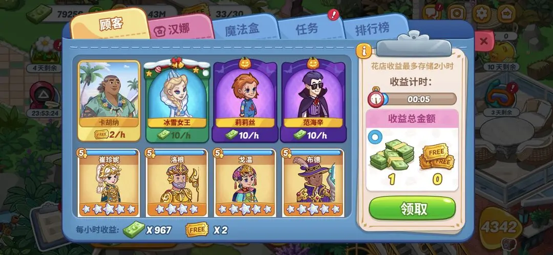 花儿爱消除截图3