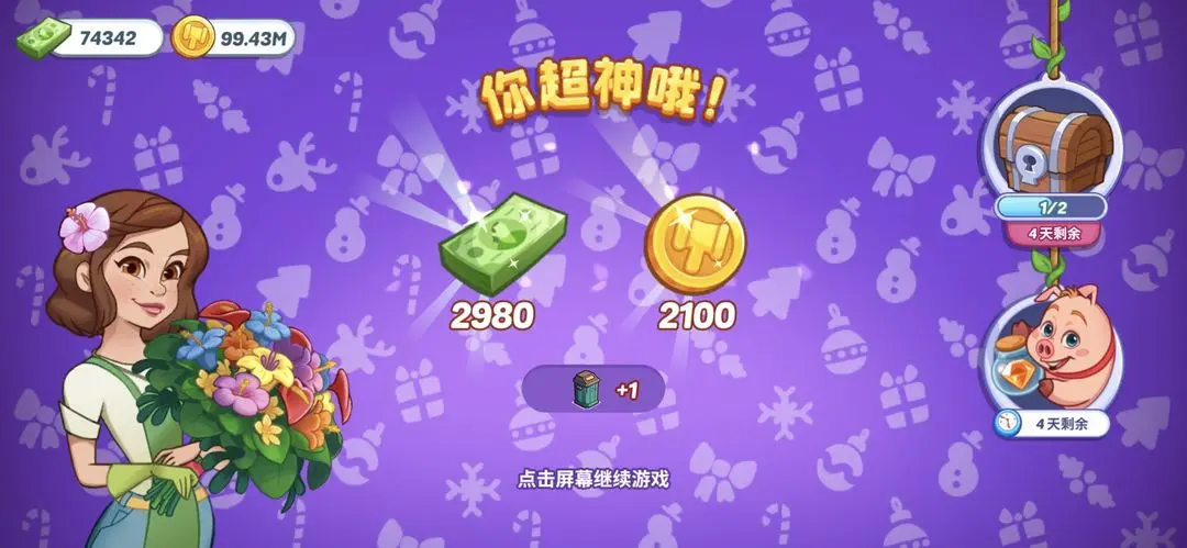 花儿爱消除截图4