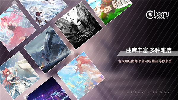 BerryMelody截图4