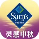 山姆会员商店