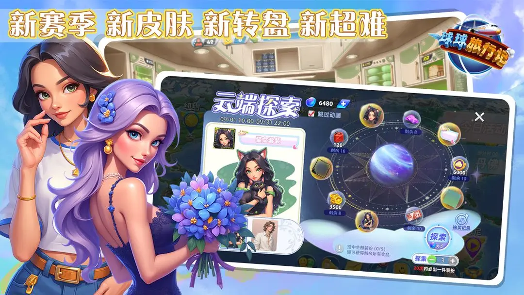 球球旅行记截图2