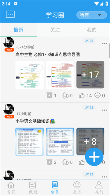 做题软件截图2