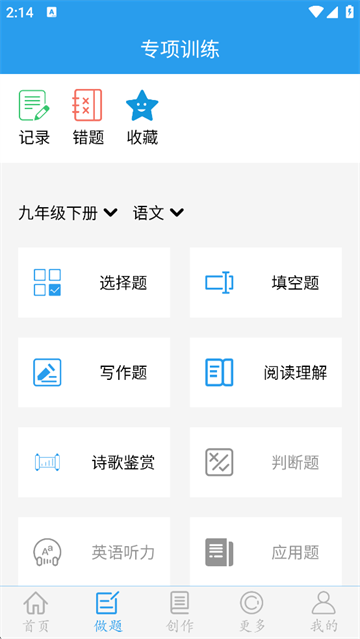 做题软件截图3