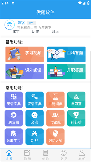 做题软件截图4