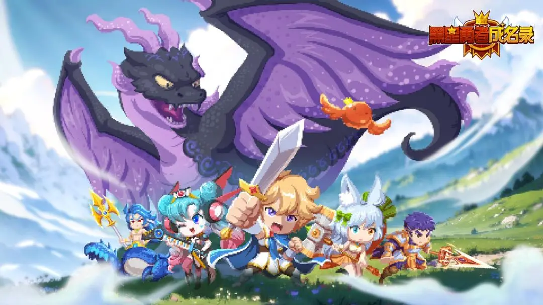 黑星勇者成名录截图1