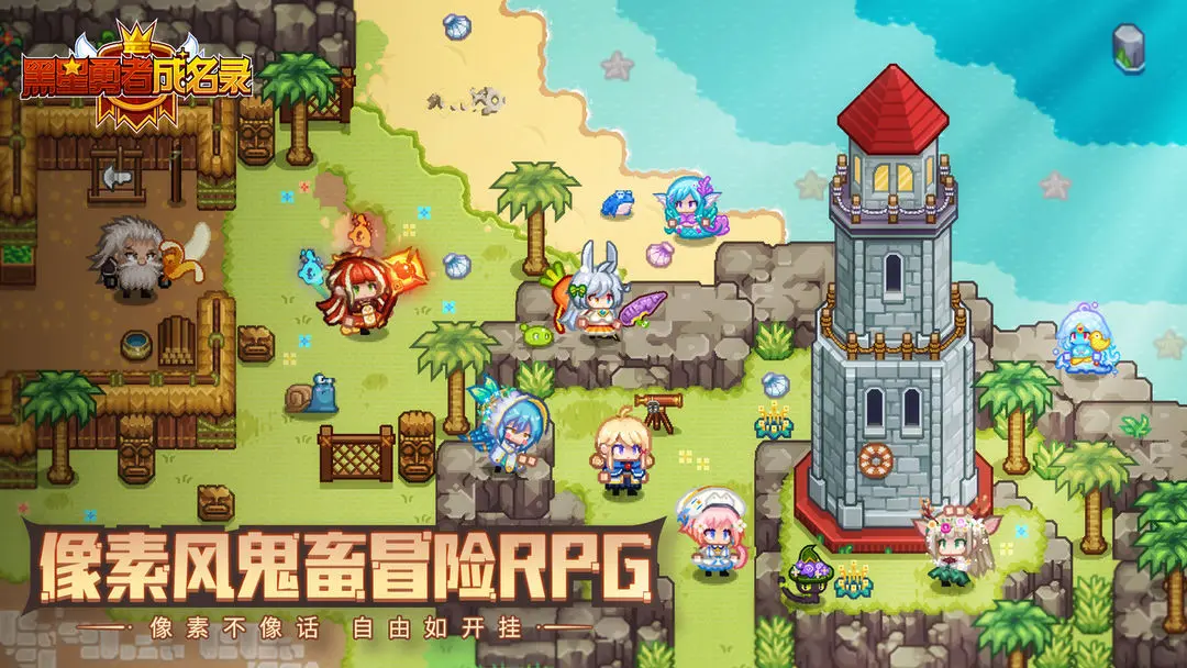 黑星勇者成名录截图7