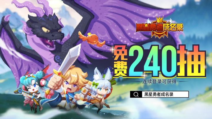 黑星勇者成名录截图7