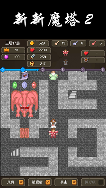 新新魔塔2截图1