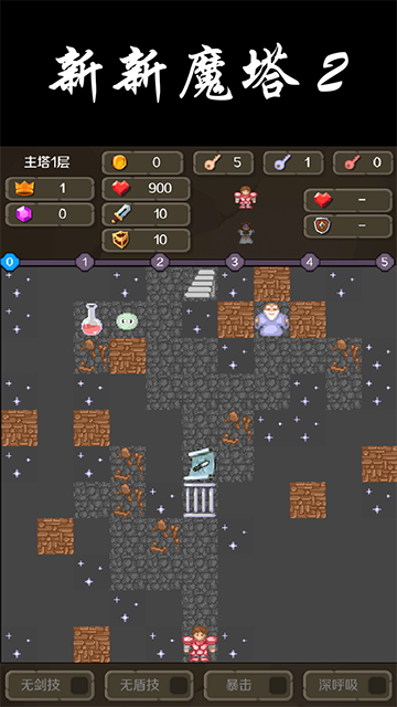 新新魔塔2截图2
