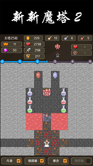 新新魔塔2截图5