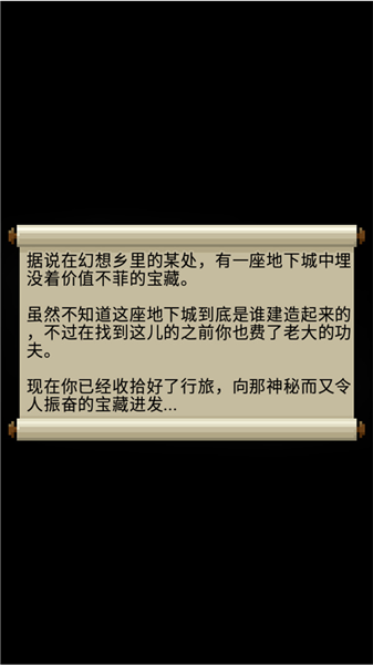 夜临东方地下城截图3