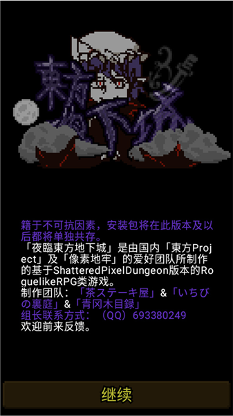 夜临东方地下城截图5