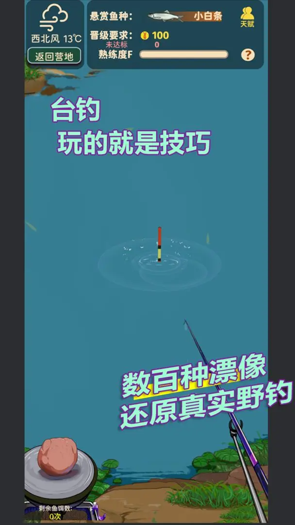 从零开始的钓鱼人生Lift截图6