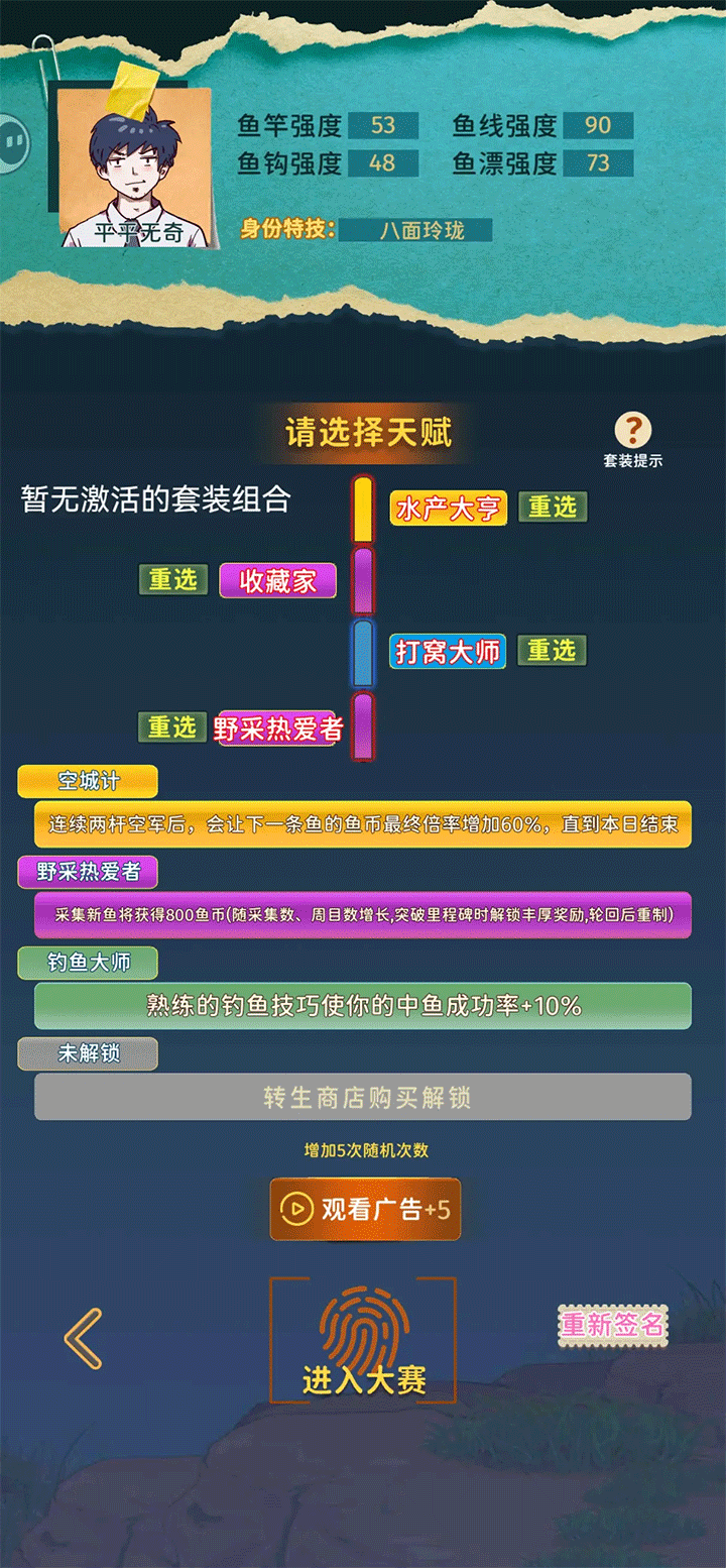 从零开始的钓鱼人生Lift