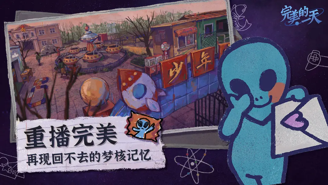 完美的一天截图2